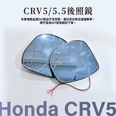 飛耀 CRV6 CRV5 CRV5.5 藍鏡後視鏡：序列式方向燈、防眩光、除霧廣角, 1個, CRV5/5.5-藍鏡