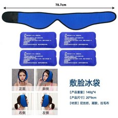 運動冰敷袋 敷臉冰袋 冷熱兩用, 1個, 敷臉【單個裝】