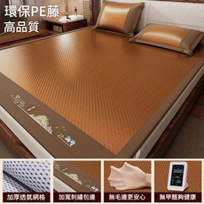 PE藤席夏季涼蓆 環保高品質, 雪藤席 - 咖色加厚透氣可水洗