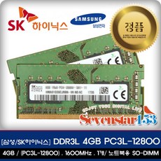 삼성전자 [삼성전자/정품] DDR3L 4GB PC3L-12800S 1600Mhz(저전력) 노트북용 / sk하이닉스 랜덤 발송 ~7S153, 1개