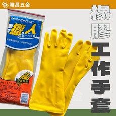 勝昌五金 橡膠手套 9.5*14英吋 黃色 防護手套 防水手套 塑膠手套 清潔手套 獵人牌, 1個