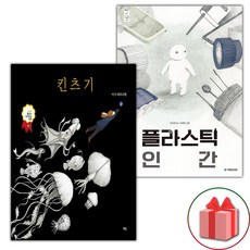 킨츠기 + 플라스틱 인간 세트