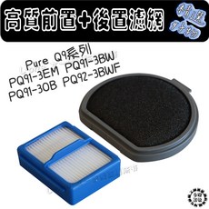Electrolux 伊萊克斯適用 Q6 Q7 Q8 F9 WQ61 WQ71 濾網海綿耗材, 1個, 極適家居700/Pure Q9