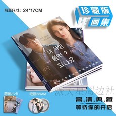 愛情怎麼翻譯 寫真雜誌 照片 同款小卡 吧唧 高允真 金宣虎, 1個, 愛情怎麼翻譯,隨機圓角小卡8張（亮膜）