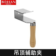 B&HAN 博翰五金工具 吊頂輔助夾, 1個, 吊頂輔助夾1個