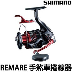 SHIMANO 18 BB-X REMARE 手煞車 紡車式捲線器 大物 源豐釣具 免運, 5000DHG