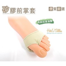 糊塗鞋匠 鞋材 矽膠前掌套 纖維布吸汗透氣 前掌舒壓 舒適減壓, 1個