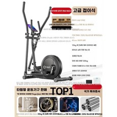 접이식 일립티컬 머신 스텝밀 유산소 전신 운동 기구, F. 일립티컬 블랙 16단 10kg휠 접이식, YEJ-QM2201