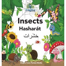 Englisi Farsi Persian Books Insects Hasharát: Insects Hasharát Hardcover