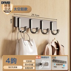 DFMEI 奶白門後掛鉤免打孔衛生間浴室毛巾可拆卸強力粘鉤掛衣架牆上收納, 1個, 槍灰-貼片款U型排鉤-4鉤:如圖