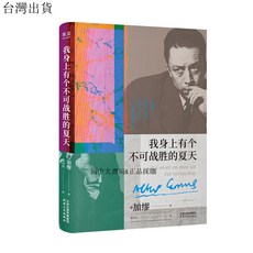【 臺灣現*貨贈書籤】正版出貨預售 我身上有個不可戰勝的夏天 (法)加繆 散文 正版書籍推 國中大書局 正品採購, 1個