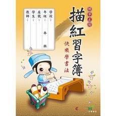 Chung Hua 描紅習字簿，兒童書法練習字帖，快樂學習書法，培養文化興趣, 黃, 1個裝