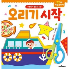 머리가 좋아지는 오리기 시작 [2판], 없음, 상세 설명 참조