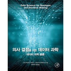 為決策的數據科學：數據科學總論, 艾肯出版