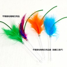 貓咪玩具捕獵罩電動寵物玩具互動自嗨解悶神器滾滾球逗貓玩具, 1個, 替換逗貓棒【顏色隨機】