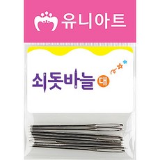 유니아트 1500 쇠돗바늘 소 안전바늘 돋바늘, 1개