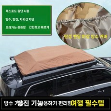 루프랙 그물 그물망 고탄성 캠핑 차박 루프박스 수납망 방수 덮개 보관세트, D. 먼지 덮개 2.6x1.5미터