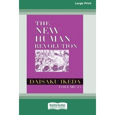 (영문도서) The New Human Revolution vol. 23 [Large Print 16 Pt Edition] Paperback