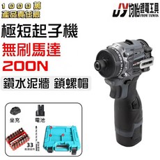 均怡 無刷短起子機 200N 附34配件 電動扳手, 1個, 200N【一電池/座充】34配件(如圖)