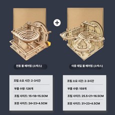 목재자동레일볼DIY 골드버그장치 마블런오토레일블록, 1개, 전동 볼 + 이중 트랙 플라스틱박스