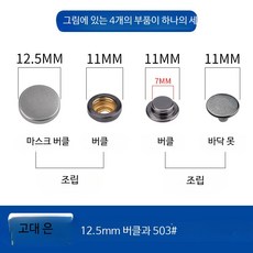똑딱이 단추 설치 공구 금속 스냅 버튼 펜치 세트, 30개, 고은 12.5mm 합금 버클 503 버클 30개+핸드프
