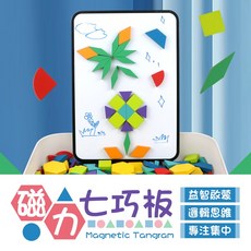磁力七巧板, 植物款-140片, 1個, 1人