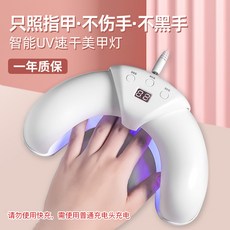 智能 速乾 防黑手雙光源 光療指甲感應 甲油膠烤燈, 1個, NA90月牙型美甲灯（带显示屏） 插电款