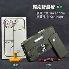 肥婆奶奶 摺疊手機軟彈槍 玩具槍 拋殼玩具槍 蘋果手機槍 仿真 i14 發射器 自動拋殼 交換禮物 生日禮物, 1個, 綠色(附彈殼4個+彈頭12個)