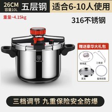 精選 德國316不銹鋼高壓鍋 新款家用加厚大容量電磁爐燃氣用防爆壓力鍋, 26CM-10L帶贈品【升級316鋼 把, 1個