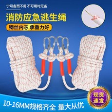消防應急逃生繩 鋼絲芯承重高樓火災救生繩