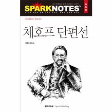 체호프 단편선, 다락원(단)