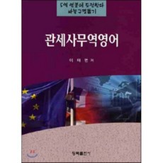 관세사 무역영어, 청목출판사