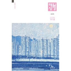 2026 11월 12월 성서유니온 매일성경 새번역, 성서유니온/ 새번역, 편집부