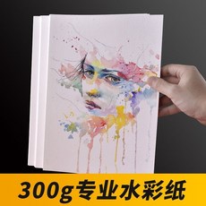 熱銷麥繪專業水彩紙300g剋16k8k4k開細紋中粗紋專業繪畵散裝彩鉛紙 美術紙 美術用品 文具, 1個, 300g 32k 中粗【20張】
