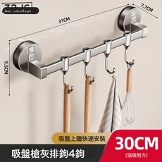 Z3JC 吸盤廚房掛鉤免打孔置物架掛杆鍋鏟勺子刀具一體掛架壁掛式收納架, 1個, 【強勁吸附】吸盤槍灰30cm4鉤:如圖