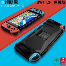 Nintendo Switch 2代 保護殼 TPU 材質 支援直立底座 防摔抗震, 超酷黑 (適用舊款主機), 1個