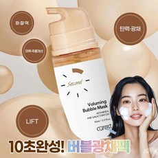큐어레스트 10초완성 버블팩 볼륨(Lift)광채 버블마스크 95ml, 1개입, 1개
