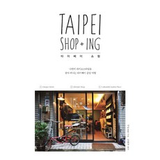 台北購物：尋找自我生活風格的台北感性之旅, 以丹圖書, 士林