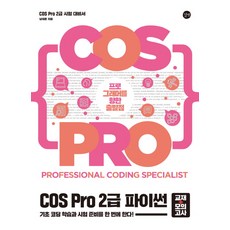 COS Pro 2級Python(教材+模擬考):成為程式設計師的起點, 流浪的朋友