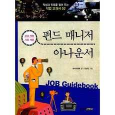 펀드 매니저 & 아나운서