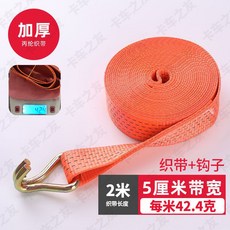 貨車固定捆綁帶 5厘米寬 2米長 織帶帶鉤子, 1個, 5厘米加厚長帶加鉤子【無緊繩器】,10米