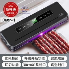 TRADER 崔德 真空封口機 紫光殺菌乾濕兩用食物保鮮機, 升級外置切刀版, 57
