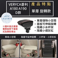【A.F.C 一朵花】中華 三菱 菱利 輕鬆DIY組裝 超簡單 扶手箱, D 單層 旋轉款,VERYCA A180 A190 米色款