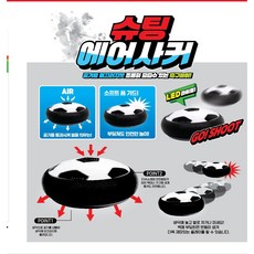 슈팅 에어 샤커 호버볼 에어축구공 실내축구 에어바운스축구 소프트축구공, 1개, 블랙&화이트