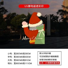 聖誕節靜電貼 可愛聖誕老人櫥窗玻璃裝飾佈置窗貼, UV超透無痕膠彩印-JX