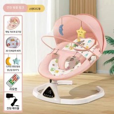 독일산 아기 전기 로킹 의자 전자동 달래기 인공물 수면 다기능 요람 침대 편안한, 핑크 자동 (리모컨+블루투스)