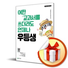 우등생 사회 4-1 (2026) (이엔제이 전용 사 은 품 증 정), 사회영역