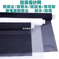 熱銷防霧霾紗網 防水防塵 有效阻擋灰塵PM2.5顆粒紗網 防霾紗窗紗網新品, 300目白色紗網,1.5x1m（需要幾米長拍數量幾）, 1個