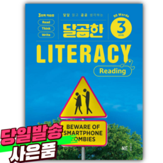2025년 능률 달곰한 Literacy Reading Level 3 [쁘띠수첩+당근볼펜]