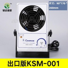 Cosmos 離子風機 KSM-001, 高配版KSM-001